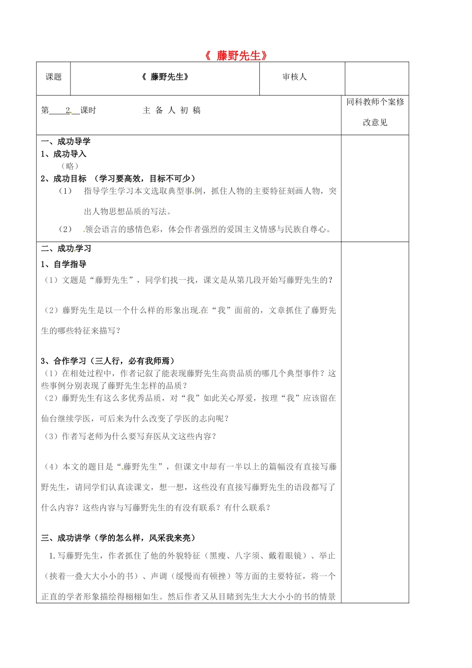 八年级语文下册 第1课《藤野先生》（第2课时）导学案 新人教版-新人教版初中八年级下册语文学案_第1页