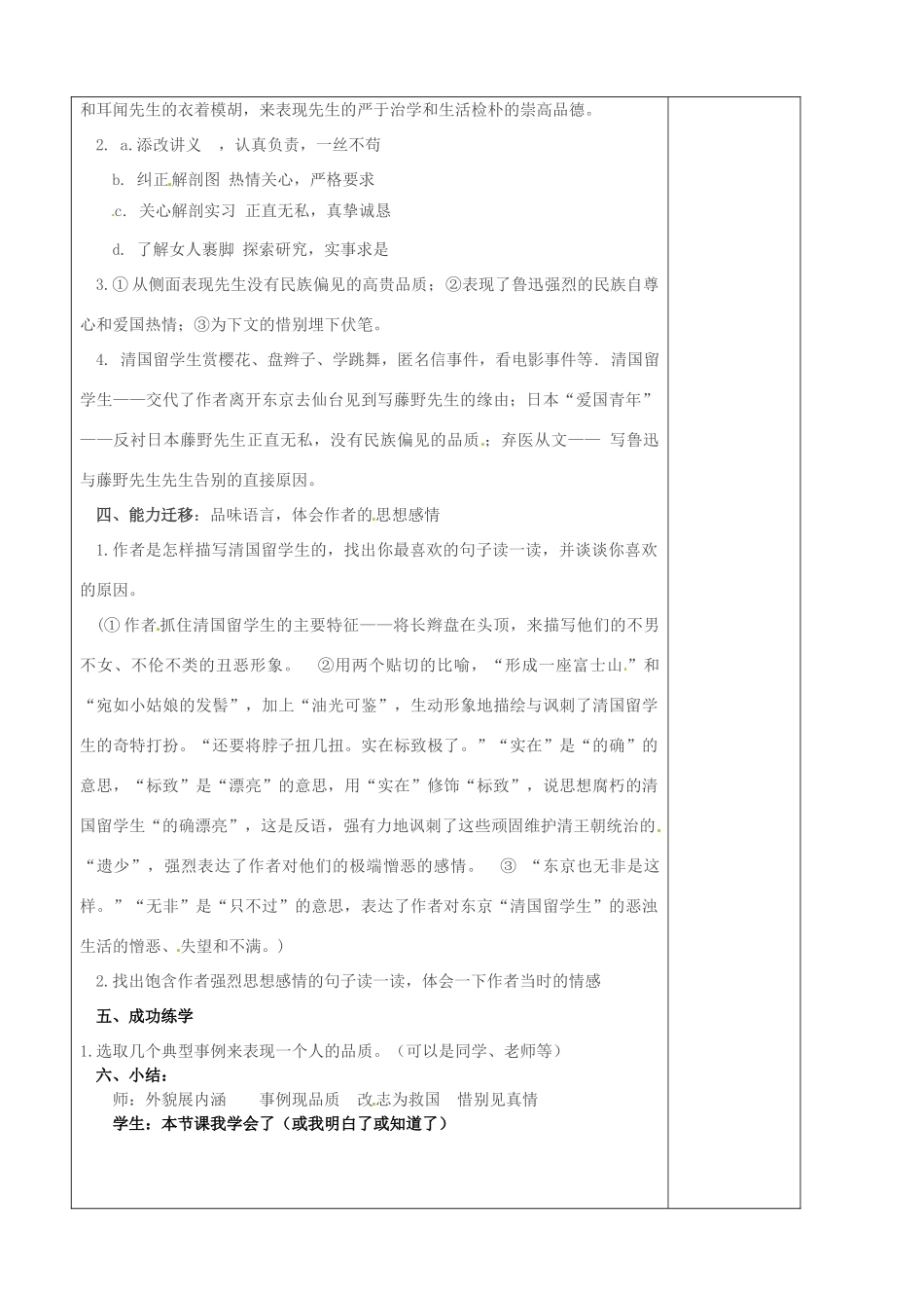 八年级语文下册 第1课《藤野先生》（第2课时）导学案 新人教版-新人教版初中八年级下册语文学案_第2页