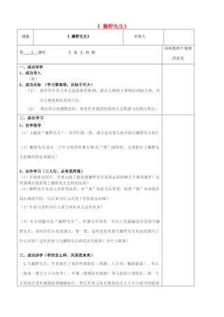 八年级语文下册 第1课《藤野先生》（第2课时）导学案 新人教版-新人教版初中八年级下册语文学案