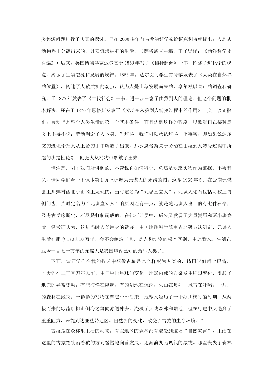 河南省开封市十七中七年级历史上册 第1课《祖国境内的远古居民》教案 （新版）新人教版_第3页