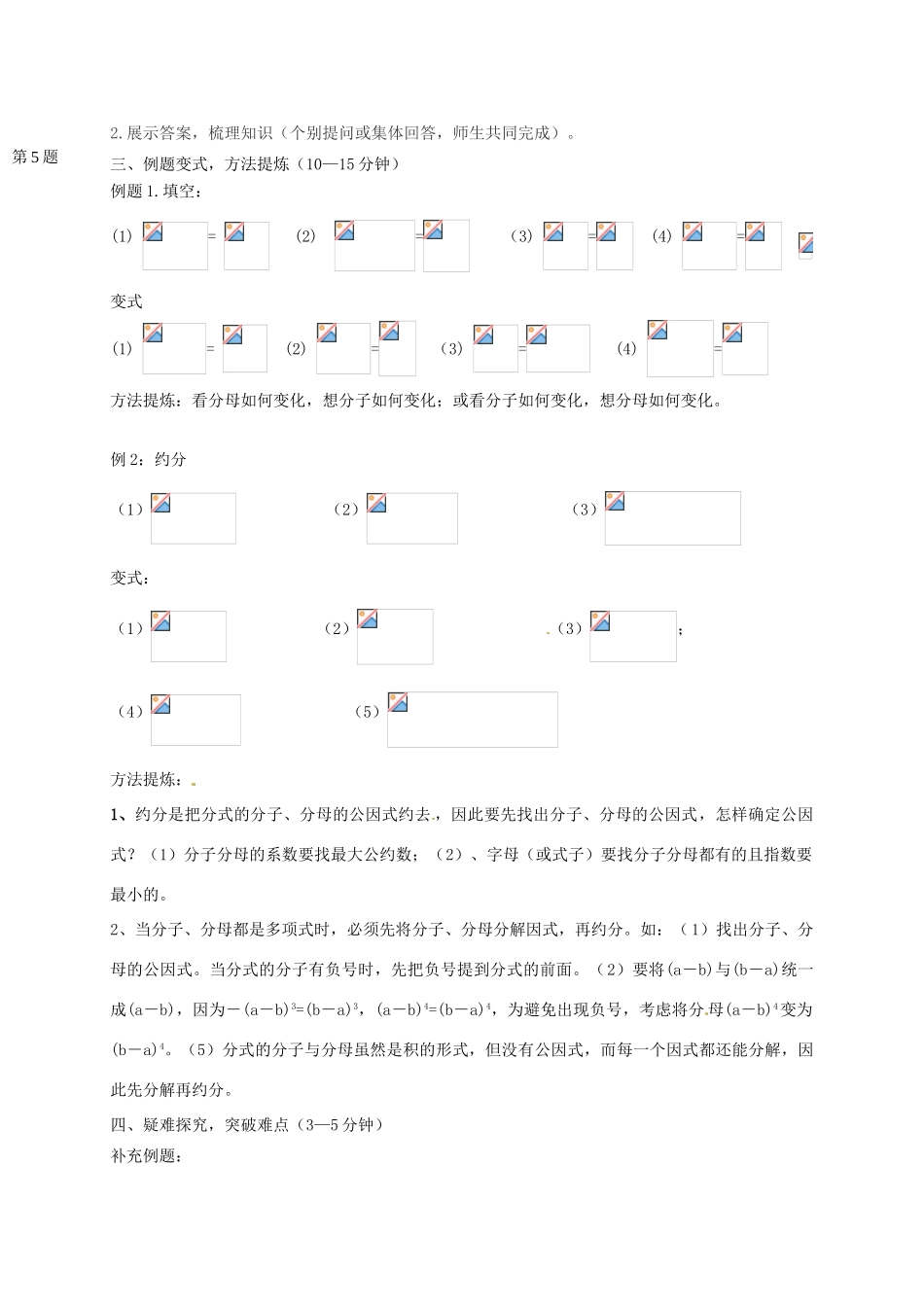 广东省龙门县龙城一中八年级数学 《分式基本性质》学案_第2页