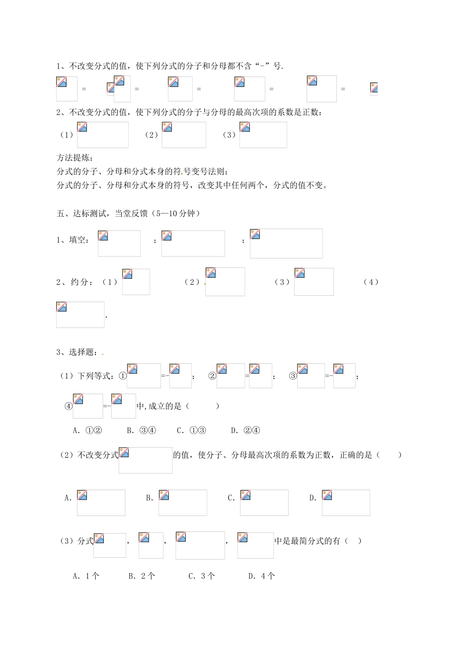 广东省龙门县龙城一中八年级数学 《分式基本性质》学案_第3页