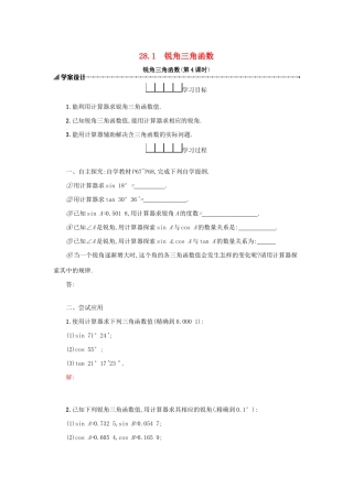 春九年级数学下册 28 锐角三角函数 28.1 锐角三角函数（第4课时）学案 （新版）新人教版-（新版）新人教版初中九年级下册数学学案