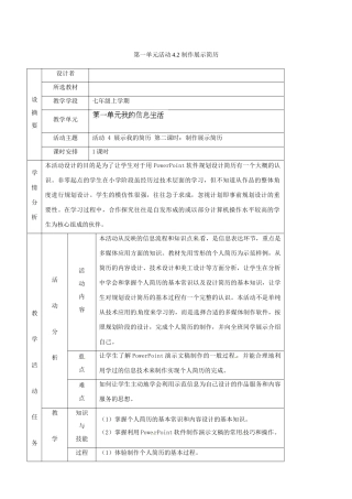吉林省双辽市向阳乡中学七年级信息技术上册《第一单元 活动4.2 制作展示简历》教案