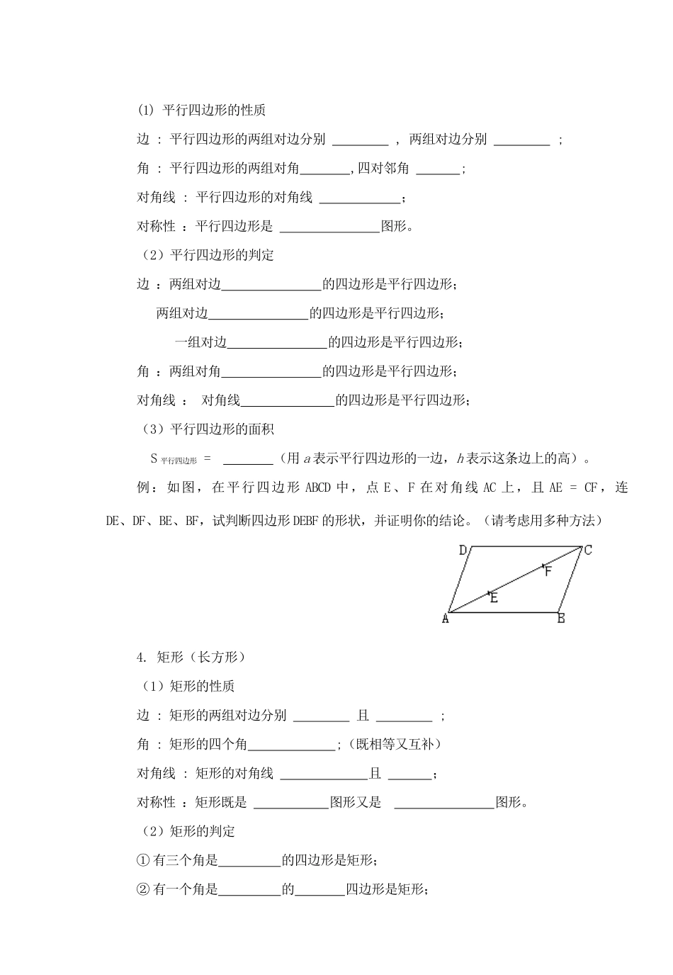 八年级数学下册 第20章四边形复习导学案 沪科版_第2页
