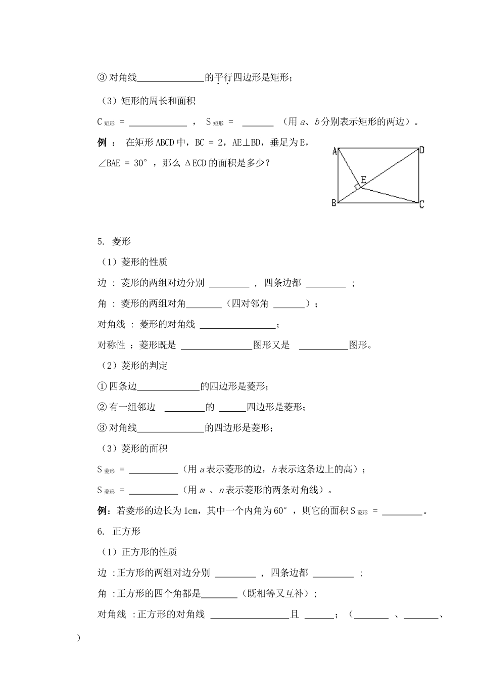 八年级数学下册 第20章四边形复习导学案 沪科版_第3页
