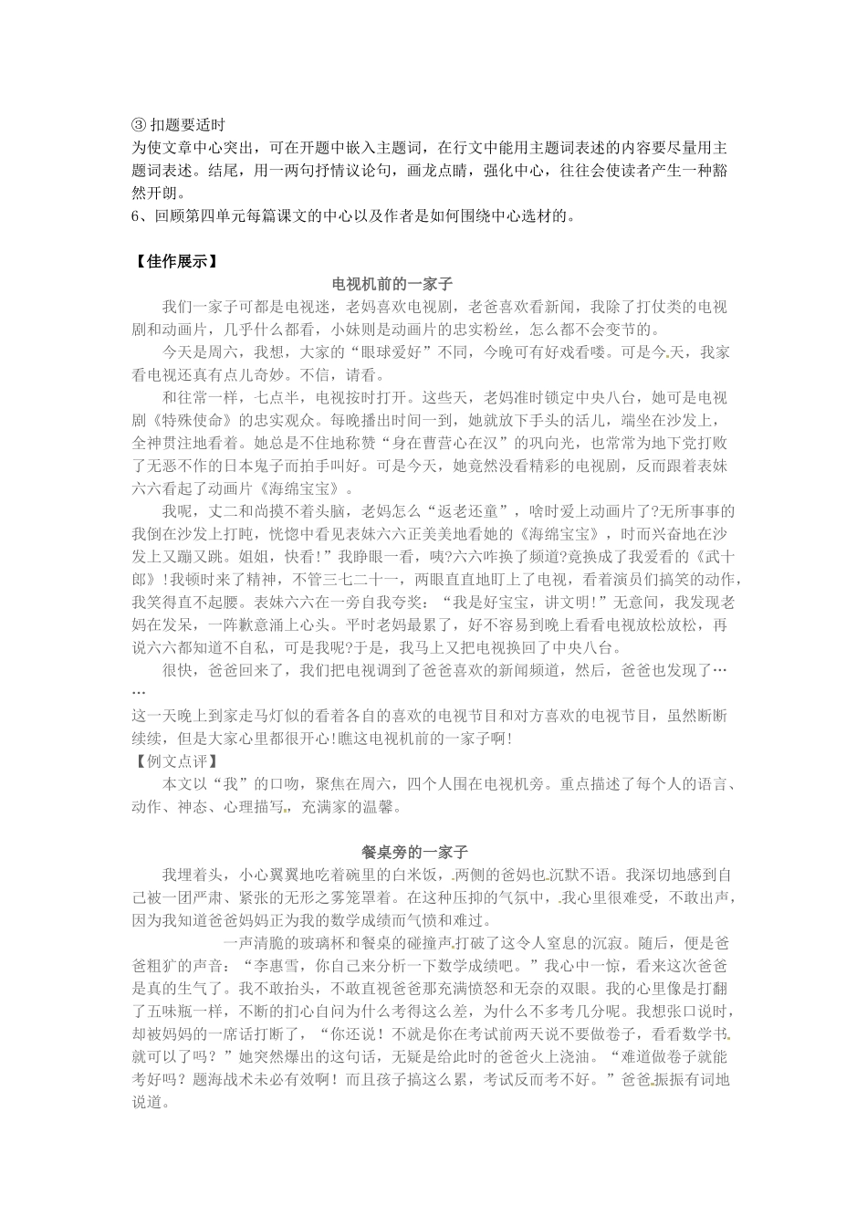 分校七年级语文上册 作文 突出中心导学案 新人教版-新人教版初中七年级上册语文学案_第2页