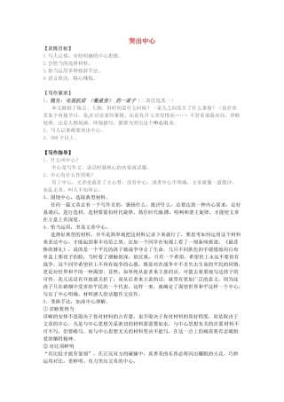 分校七年级语文上册 作文 突出中心导学案 新人教版-新人教版初中七年级上册语文学案