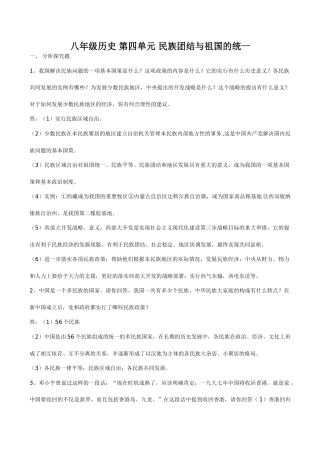 八年级历史 第四单元 民族团结与祖国的统一