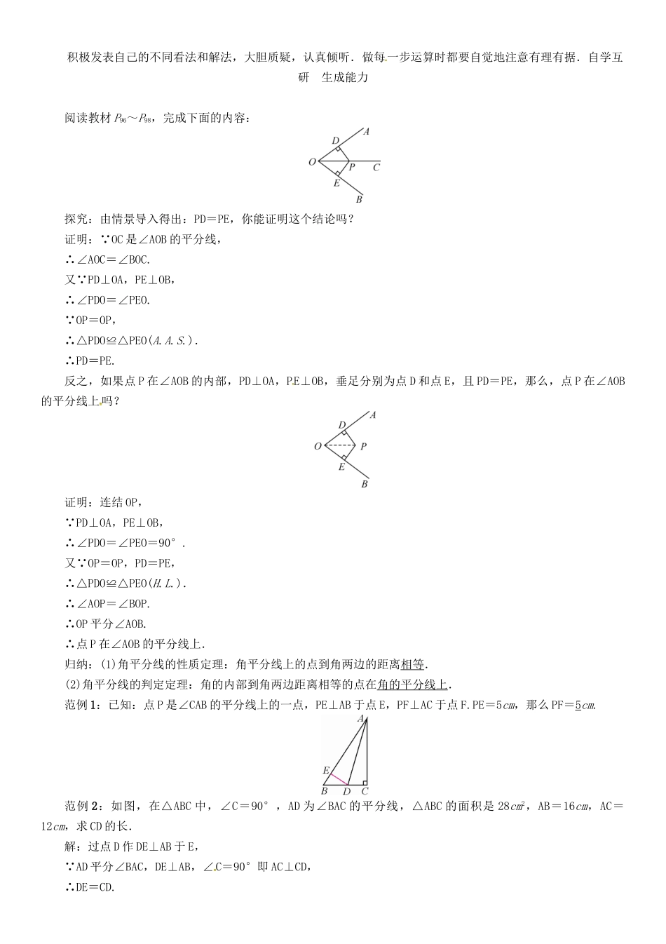 八年级数学上册 13 全等三角形 课题 角平分线学案 （新版）华东师大版-（新版）华东师大版初中八年级上册数学学案_第2页
