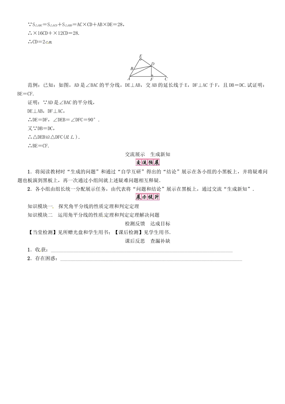 八年级数学上册 13 全等三角形 课题 角平分线学案 （新版）华东师大版-（新版）华东师大版初中八年级上册数学学案_第3页