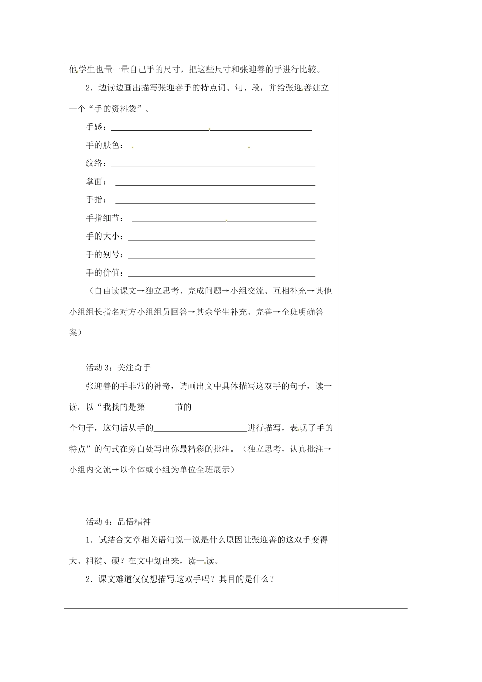 江苏省如皋市九年级语文上册 第六单元 25《一双手》导学案 苏教版-苏教版初中九年级上册语文学案_第2页