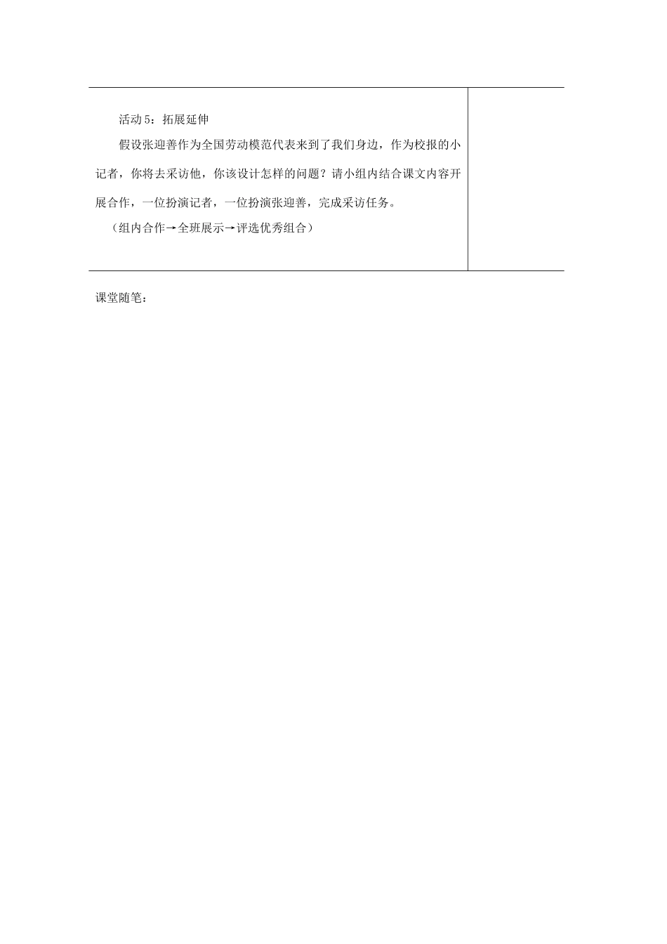 江苏省如皋市九年级语文上册 第六单元 25《一双手》导学案 苏教版-苏教版初中九年级上册语文学案_第3页