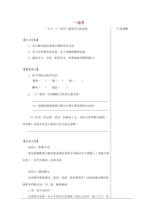 江苏省如皋市九年级语文上册 第六单元 25《一双手》导学案 苏教版-苏教版初中九年级上册语文学案