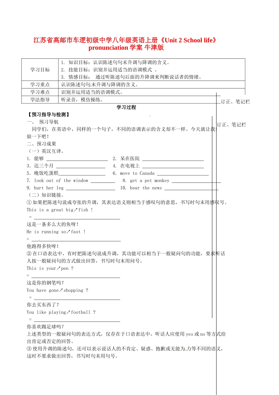 江苏省高邮市车逻初级中学八年级英语上册《Unit 2 School life》 pronunciation学案 牛津版_第1页