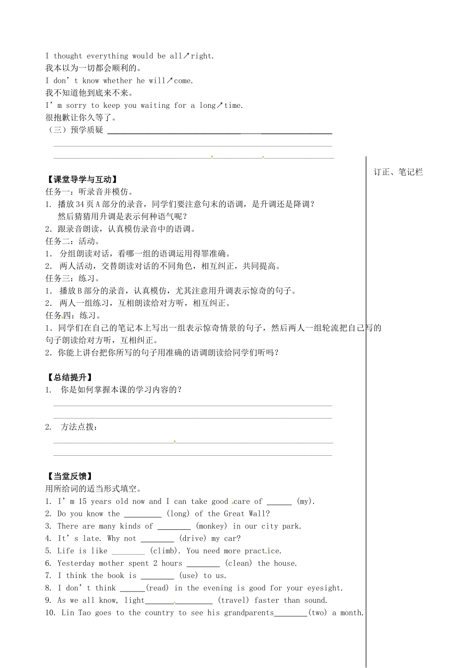 江苏省高邮市车逻初级中学八年级英语上册《Unit 2 School life》 pronunciation学案 牛津版_第2页