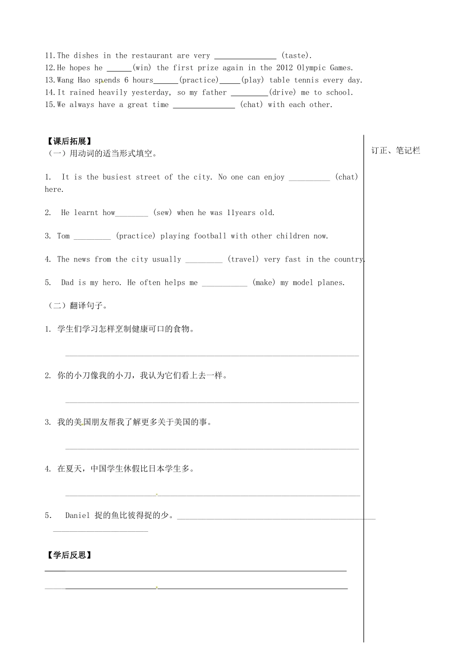 江苏省高邮市车逻初级中学八年级英语上册《Unit 2 School life》 pronunciation学案 牛津版_第3页