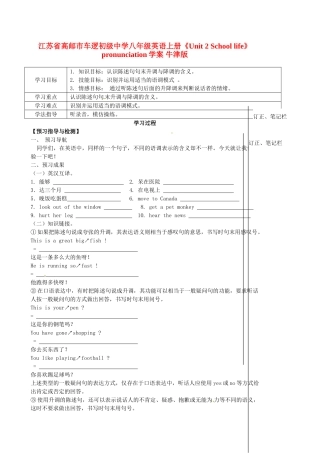 江苏省高邮市车逻初级中学八年级英语上册《Unit 2 School life》 pronunciation学案 牛津版