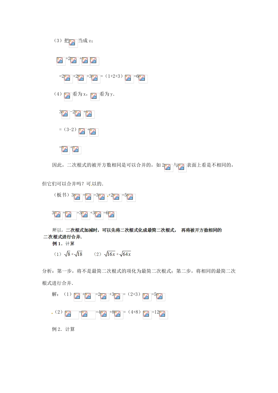 广西北流市民乐镇第一初级中学九年级数学上册 21.3 二次根式的加减（第1课时）教学案 新人教版_第2页