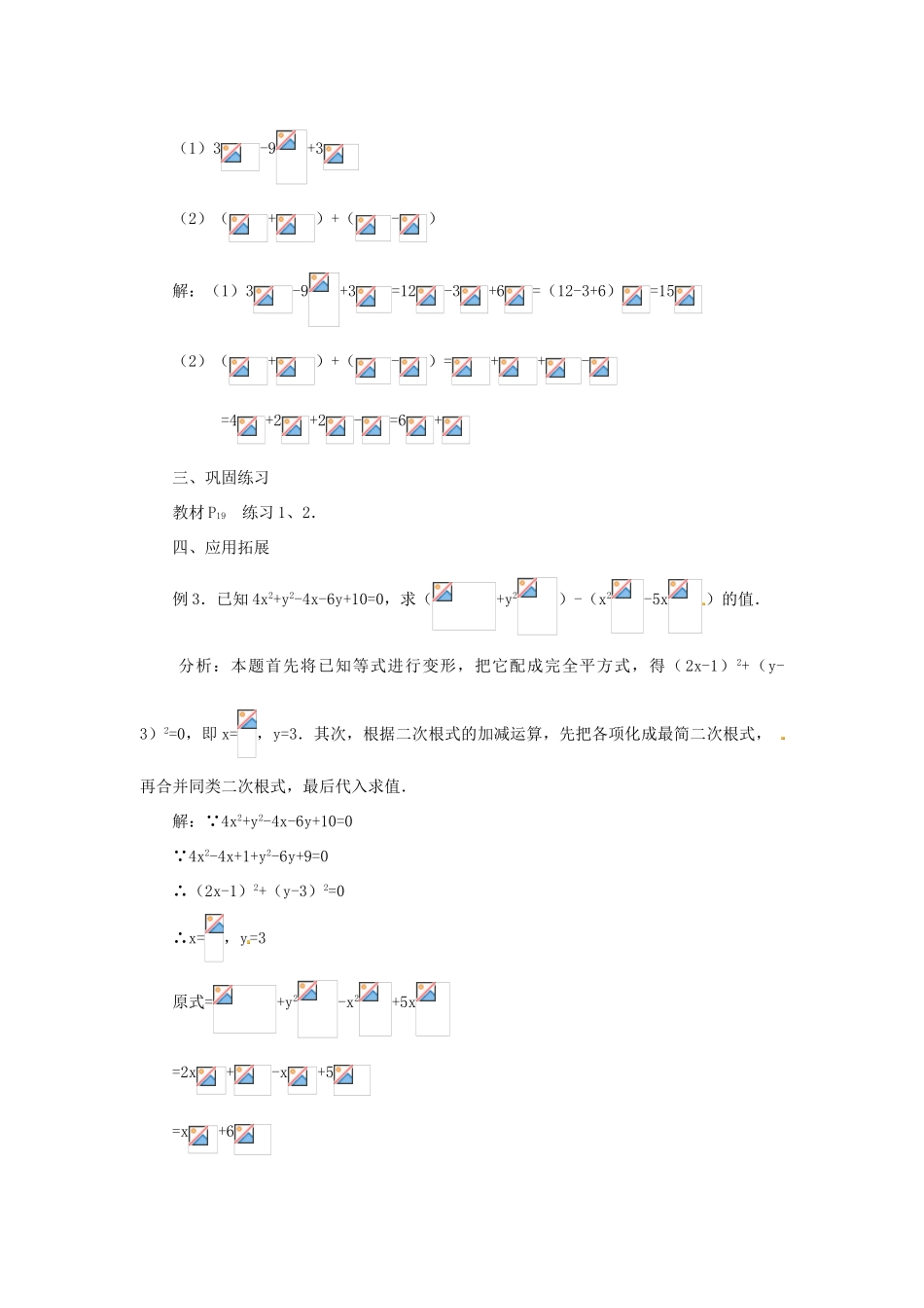 广西北流市民乐镇第一初级中学九年级数学上册 21.3 二次根式的加减（第1课时）教学案 新人教版_第3页