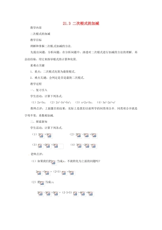 广西北流市民乐镇第一初级中学九年级数学上册 21.3 二次根式的加减（第1课时）教学案 新人教版