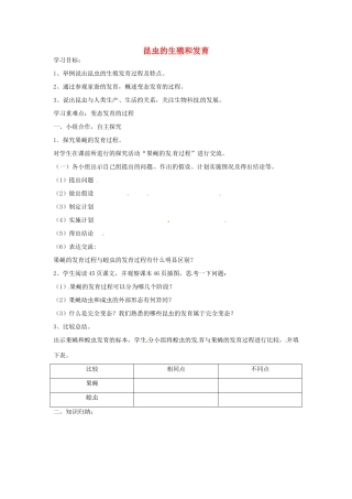 八年级生物上册 4.2.1昆虫的生殖和发育导学案 （新版）济南版-（新版）济南版初中八年级上册生物学案