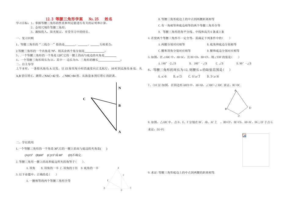 八年级数学上册 等腰三角形在判定课件 新人教版_第1页