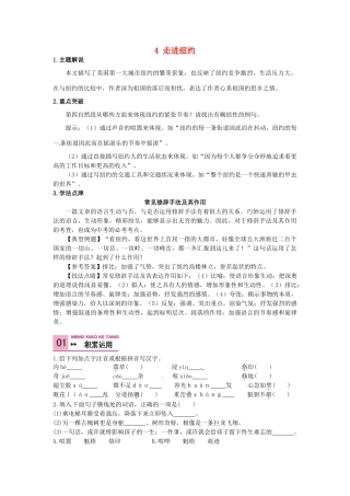 八年级语文上册 4 走进纽约学案 语文版-语文版初中八年级上册语文学案