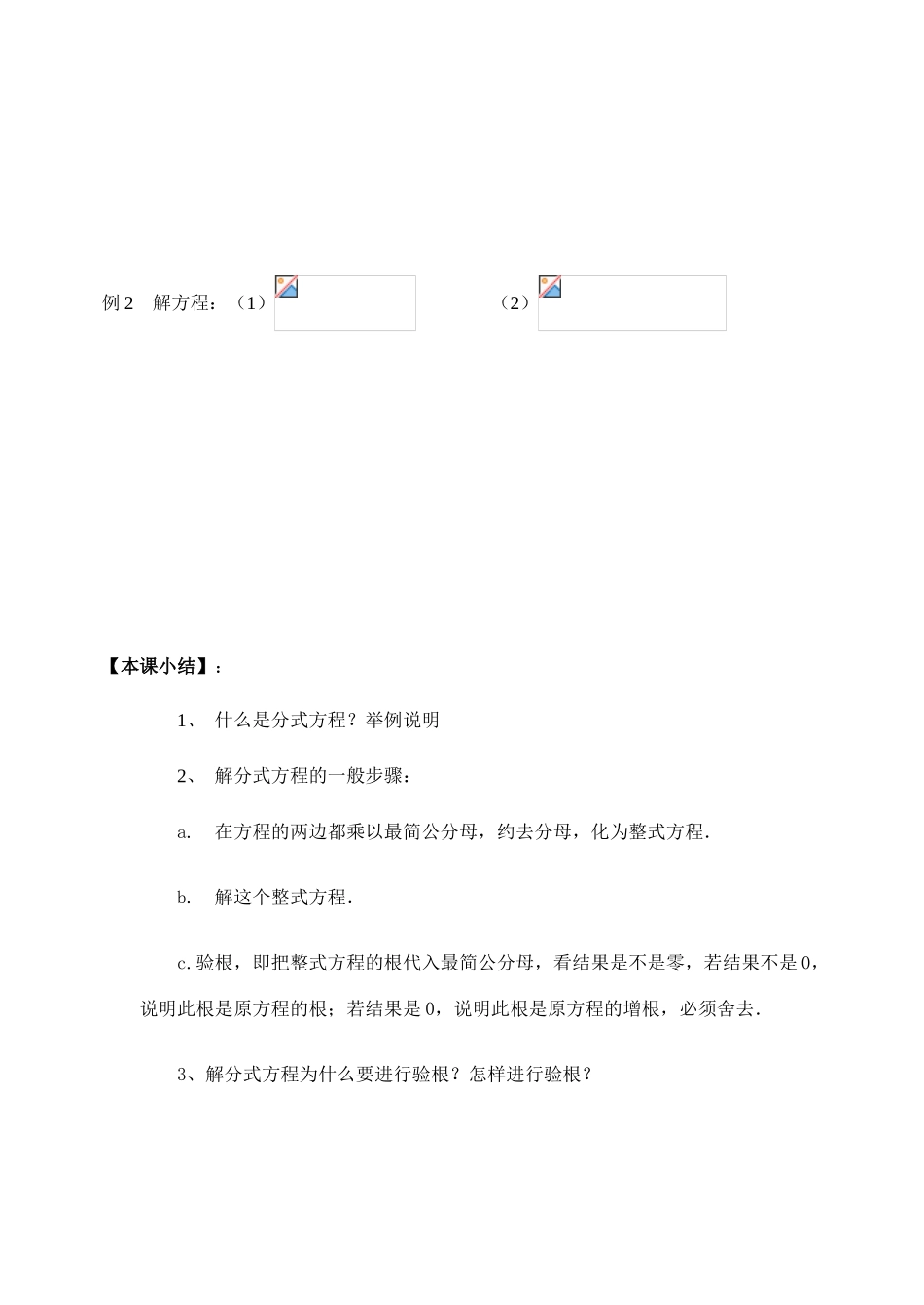 八年级数学下册_第17章 分式_可化为一元一次方程的分式方程学案华东师大版_第2页