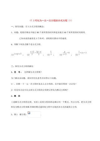 八年级数学下册_第17章 分式_可化为一元一次方程的分式方程学案华东师大版