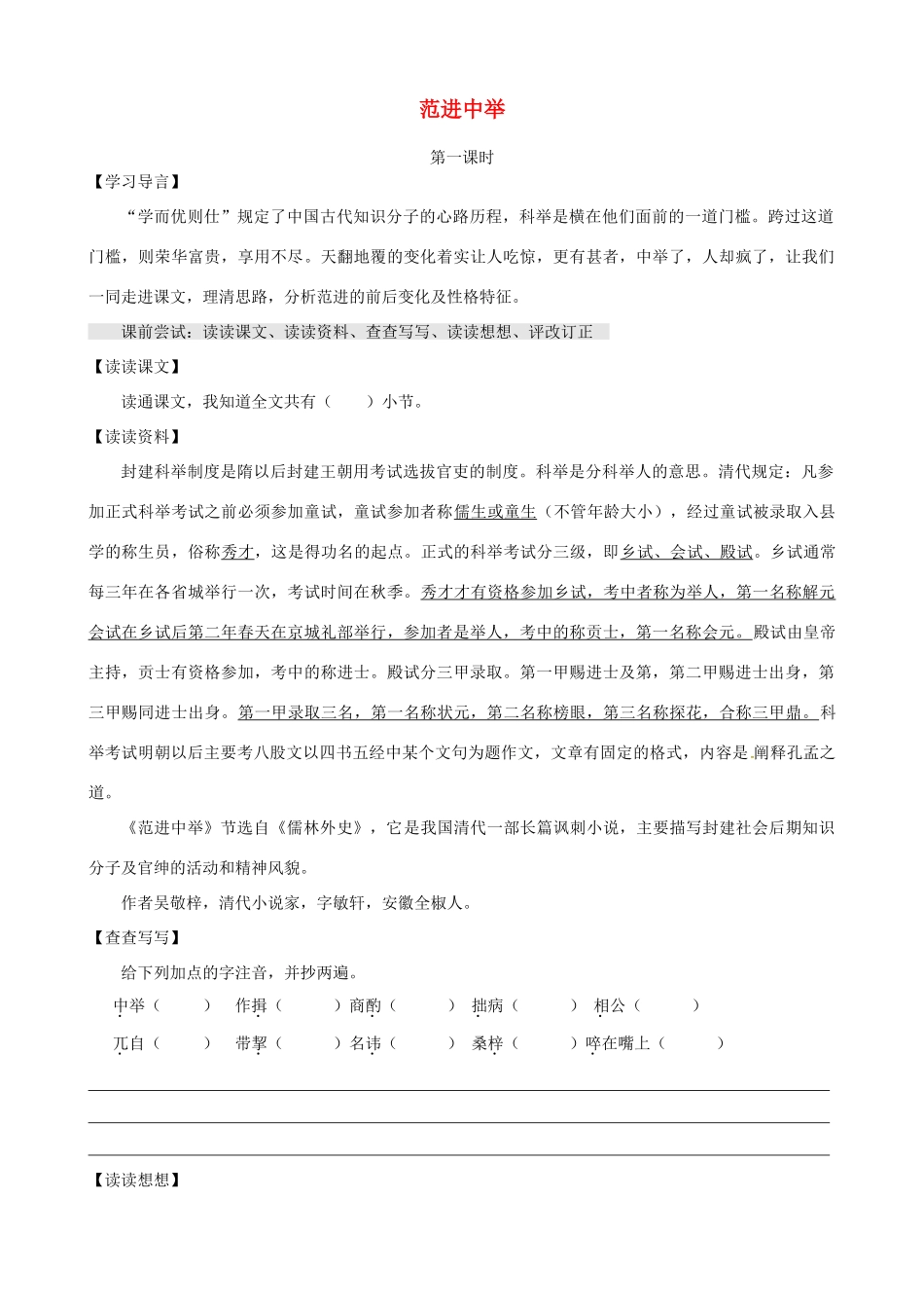 江苏省淮安市九年级语文上册 第六单元 22《范进中举》导学案 新人教版-新人教版初中九年级上册语文学案_第1页