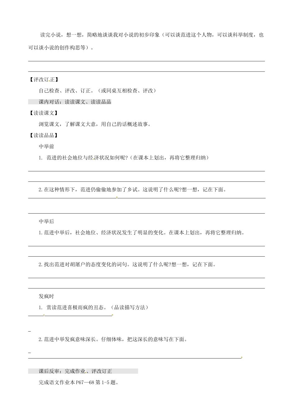 江苏省淮安市九年级语文上册 第六单元 22《范进中举》导学案 新人教版-新人教版初中九年级上册语文学案_第2页