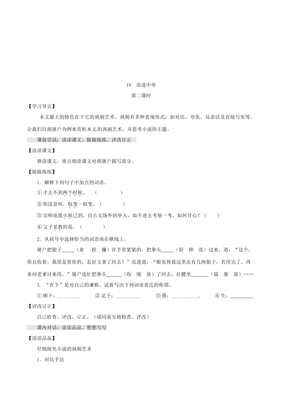 江苏省淮安市九年级语文上册 第六单元 22《范进中举》导学案 新人教版-新人教版初中九年级上册语文学案_第3页