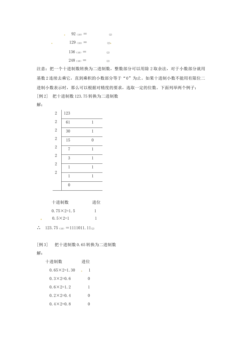 湖北省襄阳市第四十七中学八年级信息技术上册《第一部分 信息及信息技术》（第二课时）教案 人教新课标版_第2页