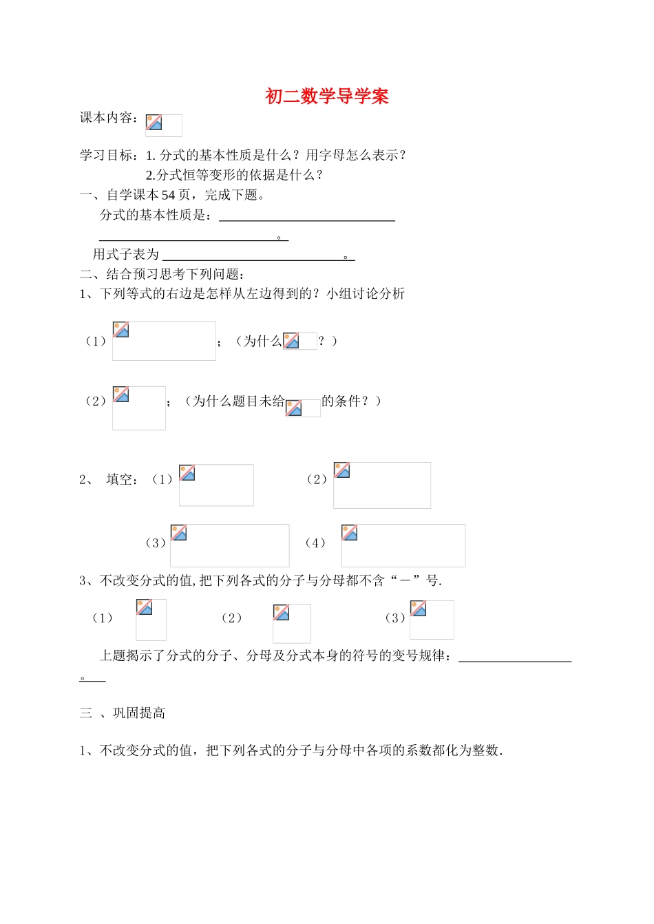 八年级数学上册 分式的基本性质学案 青岛版_第1页