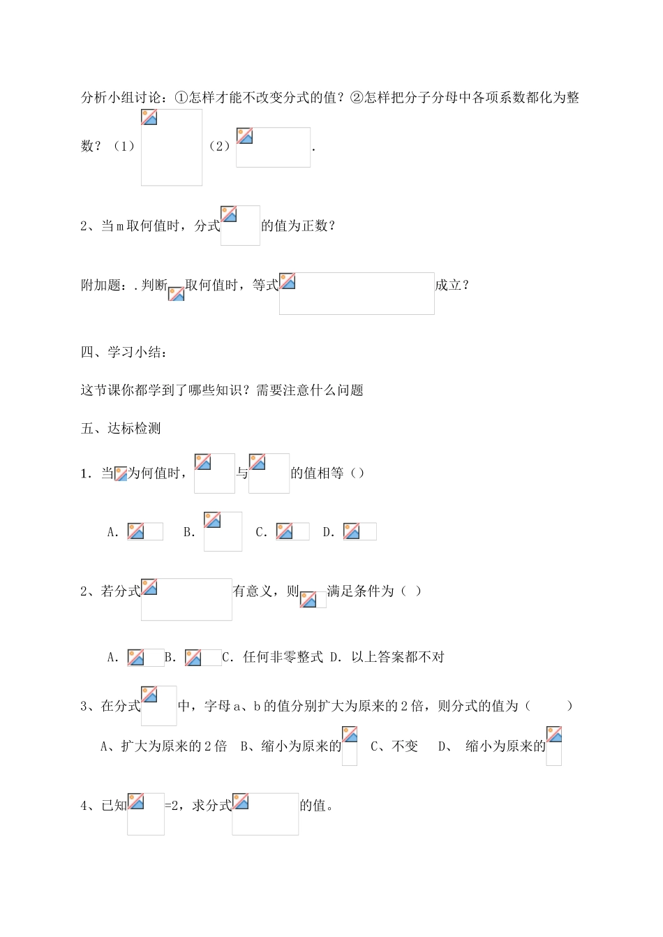 八年级数学上册 分式的基本性质学案 青岛版_第2页