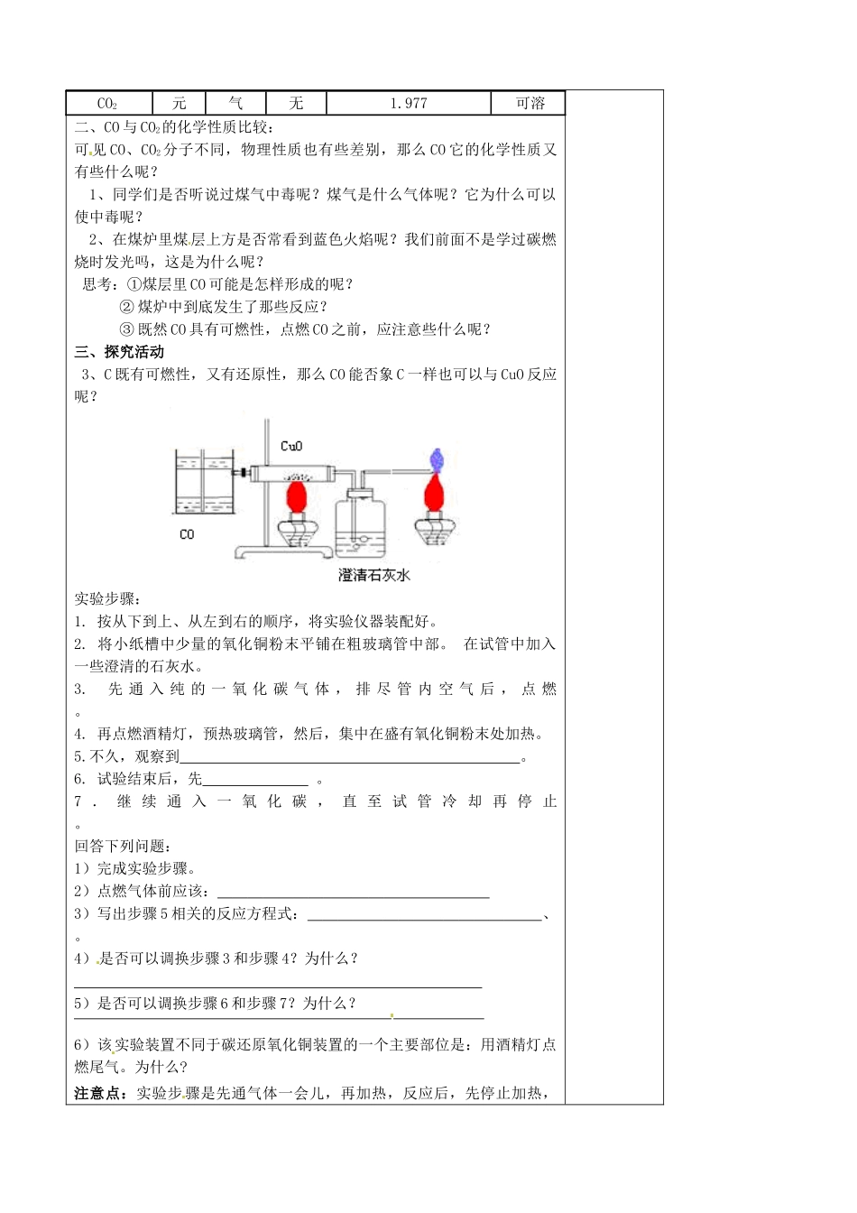 江苏省南京市上元中学九年级化学上册 第六单元 二氧化碳和一氧化碳教案（2） （新版）新人教版_第2页