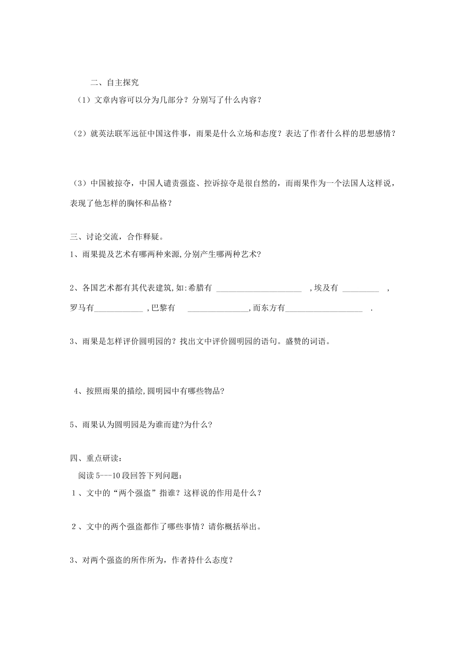 八年级语文上册 第4课《就英法联军远征中国给巴特勒上尉的信》学案 人教新课标版_第2页