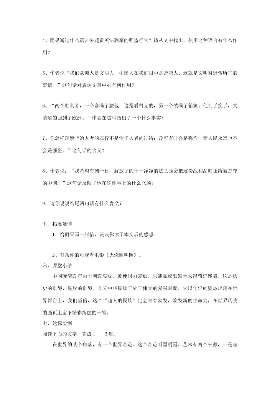 八年级语文上册 第4课《就英法联军远征中国给巴特勒上尉的信》学案 人教新课标版_第3页