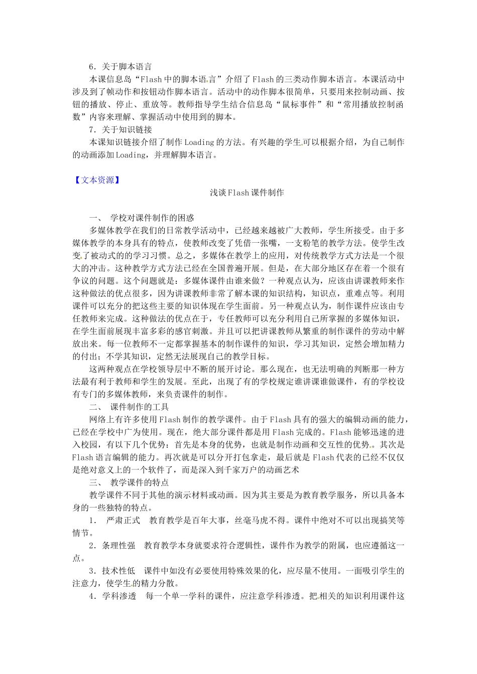 河北省秦皇岛市抚宁县驻操营学区初中信息技术第二册 第四课 设计鼠标交互教案 新人教版_第2页