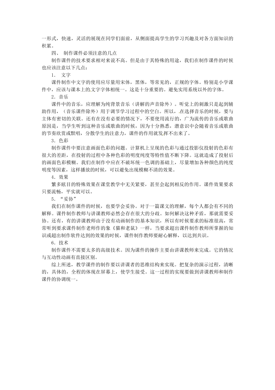河北省秦皇岛市抚宁县驻操营学区初中信息技术第二册 第四课 设计鼠标交互教案 新人教版_第3页