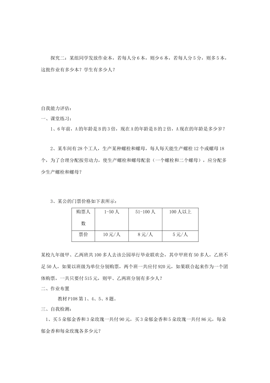 贵州省遵义市习水县树人学校七年级数学《83 实际问题与二元一次方程组》学案_第2页