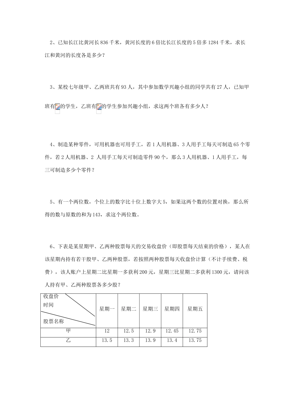 贵州省遵义市习水县树人学校七年级数学《83 实际问题与二元一次方程组》学案_第3页