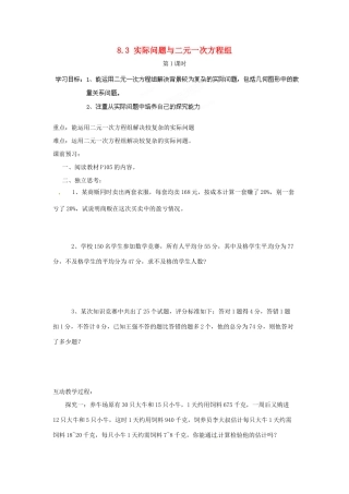 贵州省遵义市习水县树人学校七年级数学《83 实际问题与二元一次方程组》学案