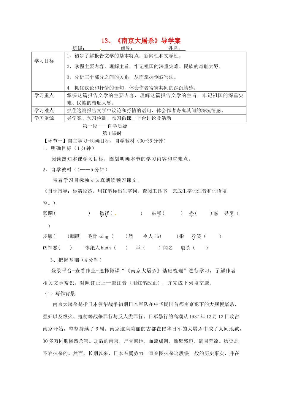 湖北省天门市杭州市八年级语文下册 13《南京大屠杀》导学案 语文版-语文版初中八年级下册语文学案_第1页
