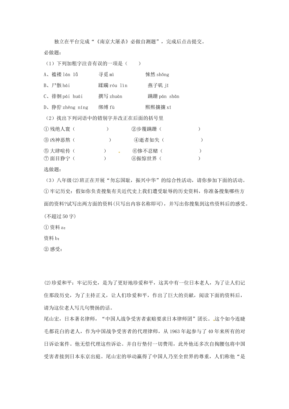 湖北省天门市杭州市八年级语文下册 13《南京大屠杀》导学案 语文版-语文版初中八年级下册语文学案_第3页