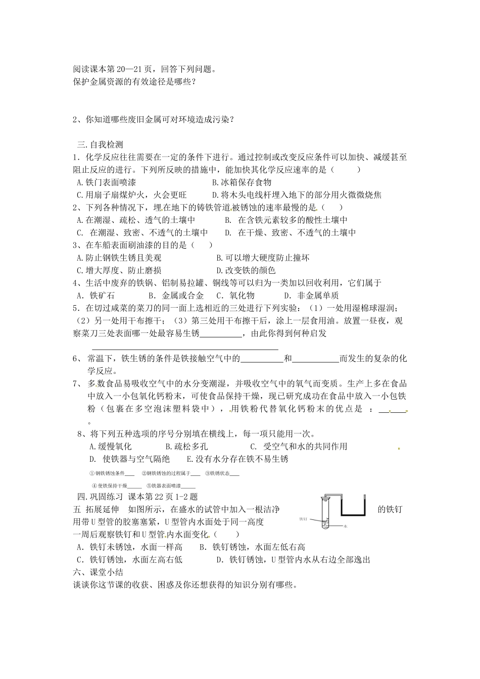 湖北省黄石市第十中学九年级化学下册 8.3 金属资源的利用和保护（第二课时）教案 新人教版_第2页