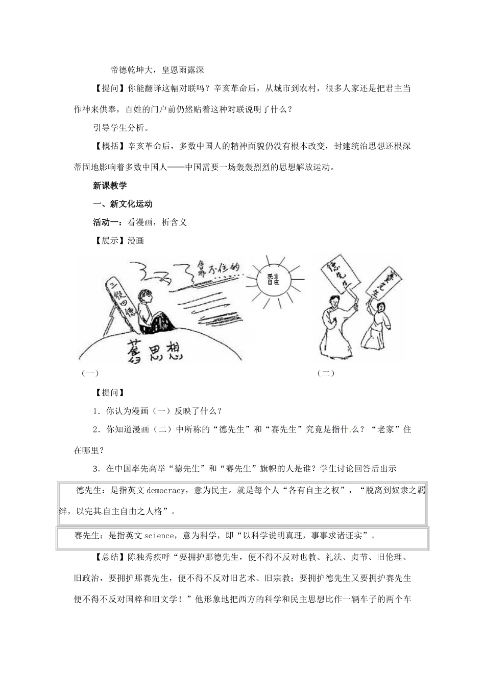 八年级历史与社会下册 7.3《民族复兴的新道路》教案 人教新课标版_第2页