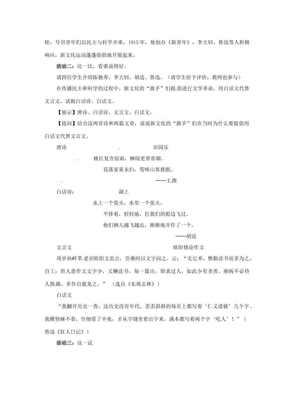 八年级历史与社会下册 7.3《民族复兴的新道路》教案 人教新课标版_第3页