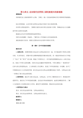 八年级历史与社会下册 7.3《民族复兴的新道路》教案 人教新课标版